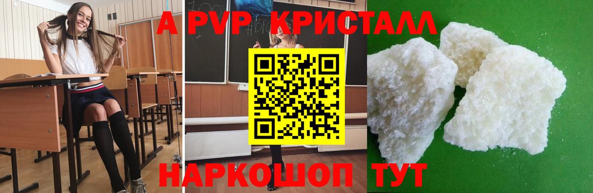 Alfa_PVP Crystall Прокопьевск