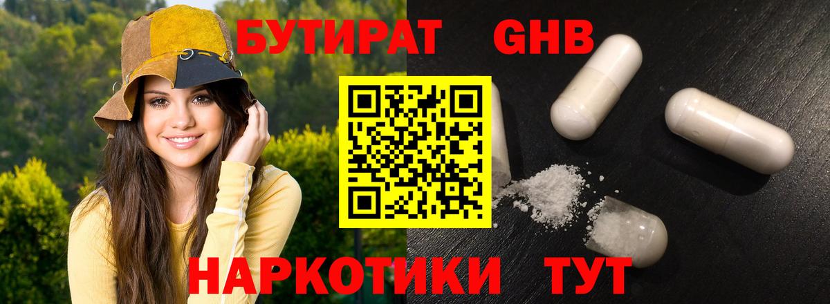 Бутират жидкий экстази  Бутират  Прокопьевск  Вход с VPN 
