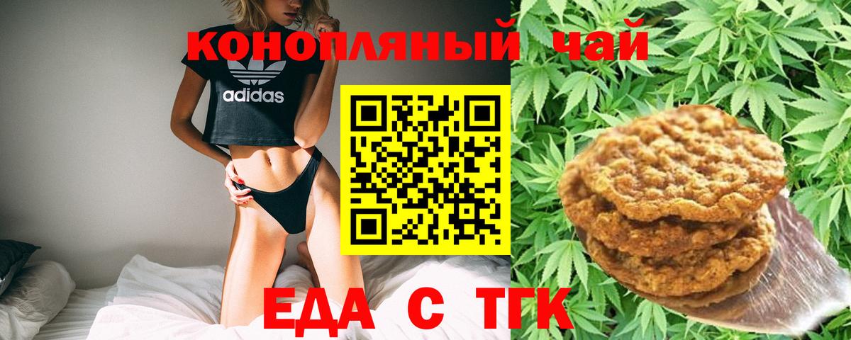 Прокопьевск  Еда ТГК марихуана  Вход с VPN 