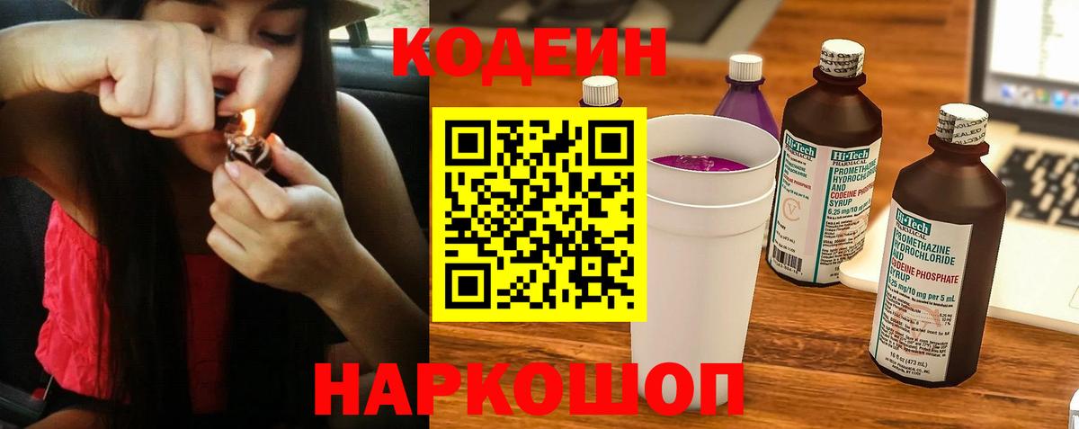 Кодеиновый сироп Lean напиток Lean (лин) Прокопьевск
