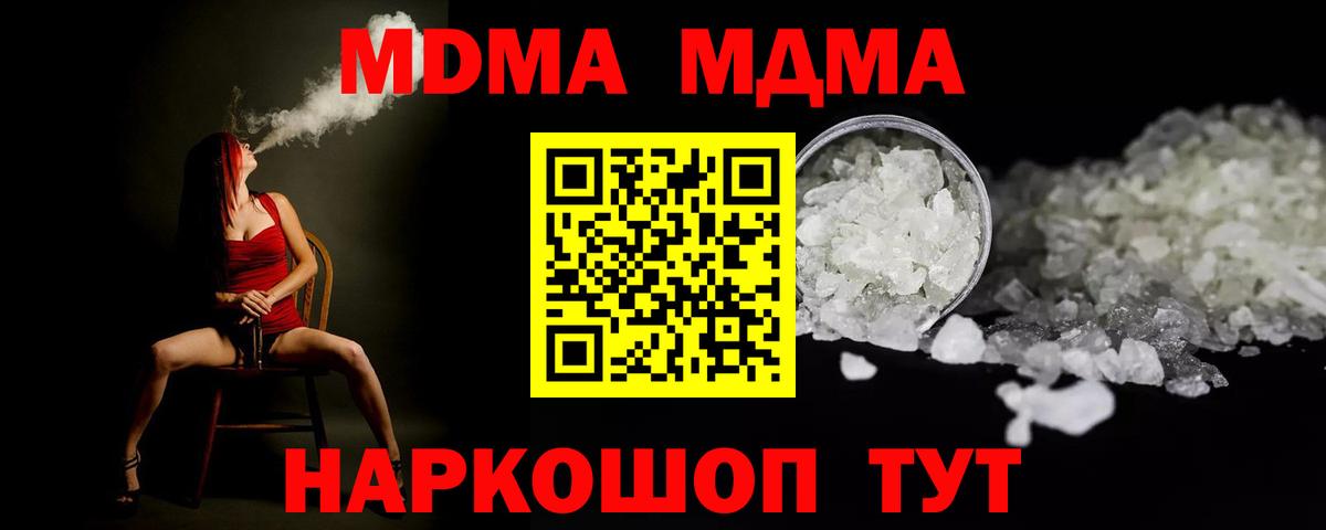 МДМА  MDMA Molly  МДМА кристаллы  Вход с VPN  Прокопьевск 