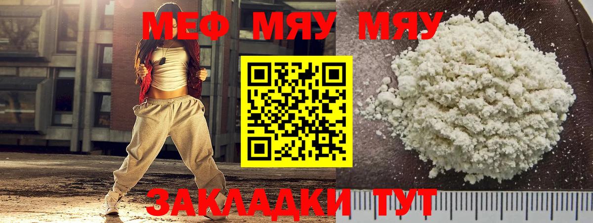 Прокопьевск  МЯУ-МЯУ кристаллы  Вход с VPN  МЯУ-МЯУ VHQ 